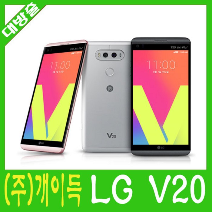 LG V20 64기가 중고폰 공기계 S급, 색상랜덤(통신3사호환), V20(64G) 대표 이미지 - LG 폰 추천