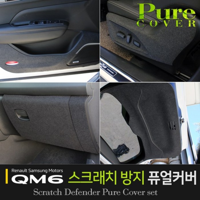 카이만 [QM6] 실내 스크래치 방지 퓨얼커버, 트렁크커버, QM6 대표 이미지 - QM6 트렁크매트 추천