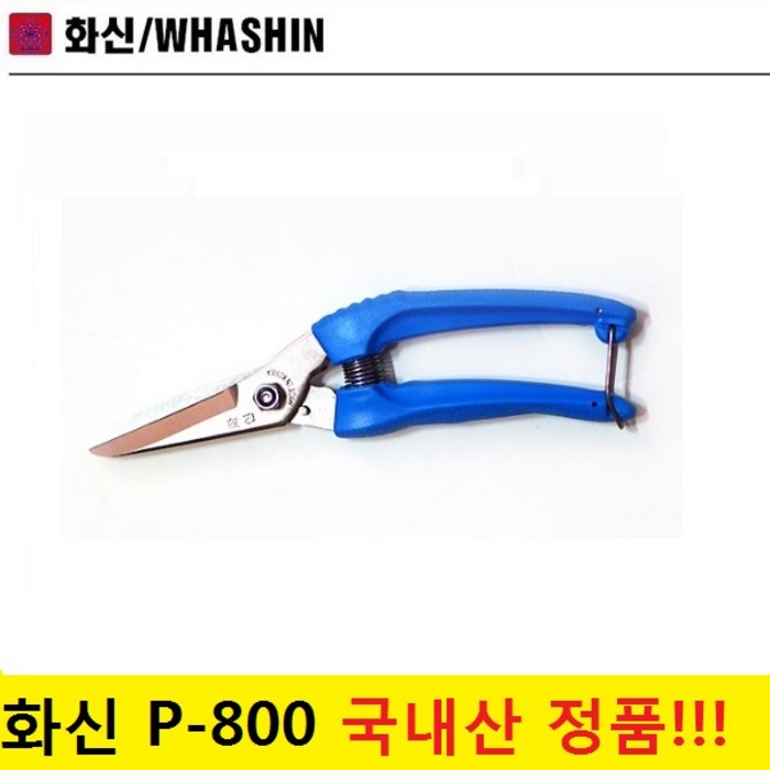우주툴 화신 다목적가위P-800적과 공작 원예 수공예 전공 다용도 대표 이미지 - 전지가위 추천