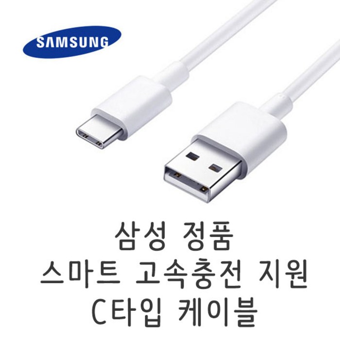 삼성 정품 c타입 고속충전 케이블, 삼성 C타입 케이블(화이트) 대표 이미지 - 삼성 정품 케이블 추천