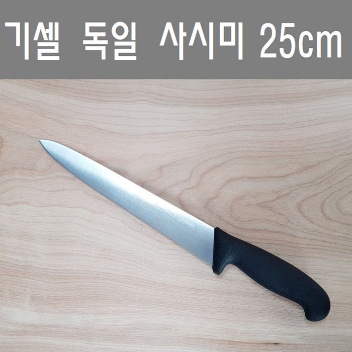 독일 기셀 정육 사시미칼 8465-25 /정육칼, 혼합색상 대표 이미지 - 정육칼 추천