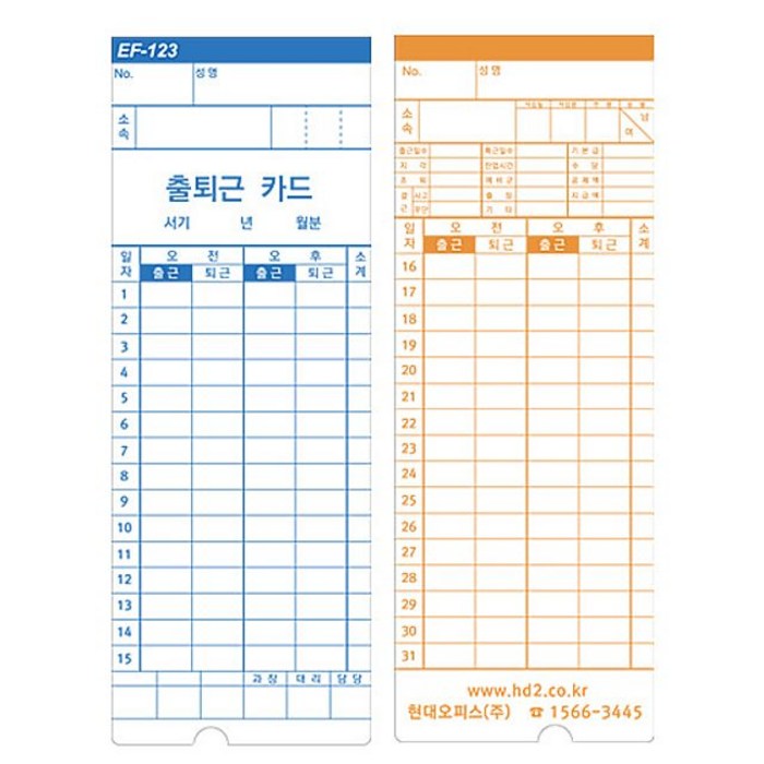 출퇴근기록기 EF-123용 호환용 4란 출퇴근카드 100매 출퇴근 소모품, 1개 대표 이미지 - 출퇴근 기록기 추천