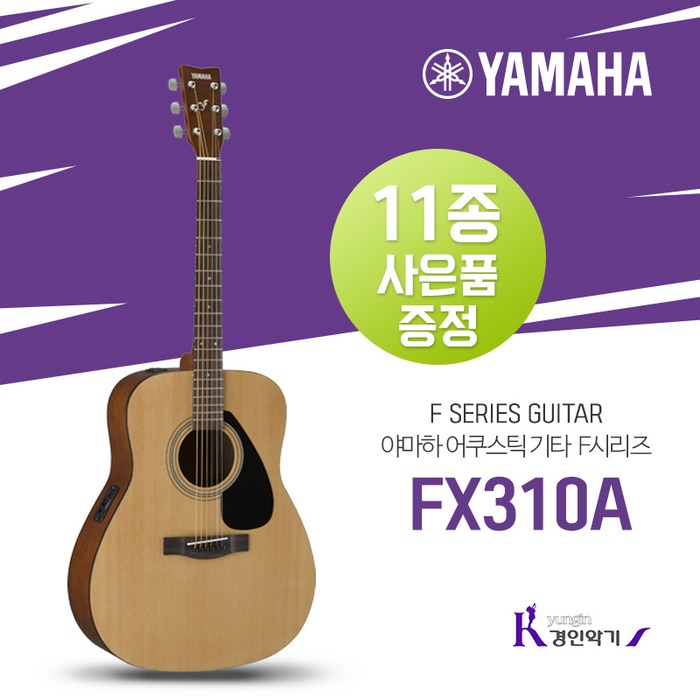 야마하 EQ기타 FX310A 픽업장착 포크기타 11종사은품증정!!, NT, 픽업장착 FX310A 대표 이미지 - 야마하 기타 추천
