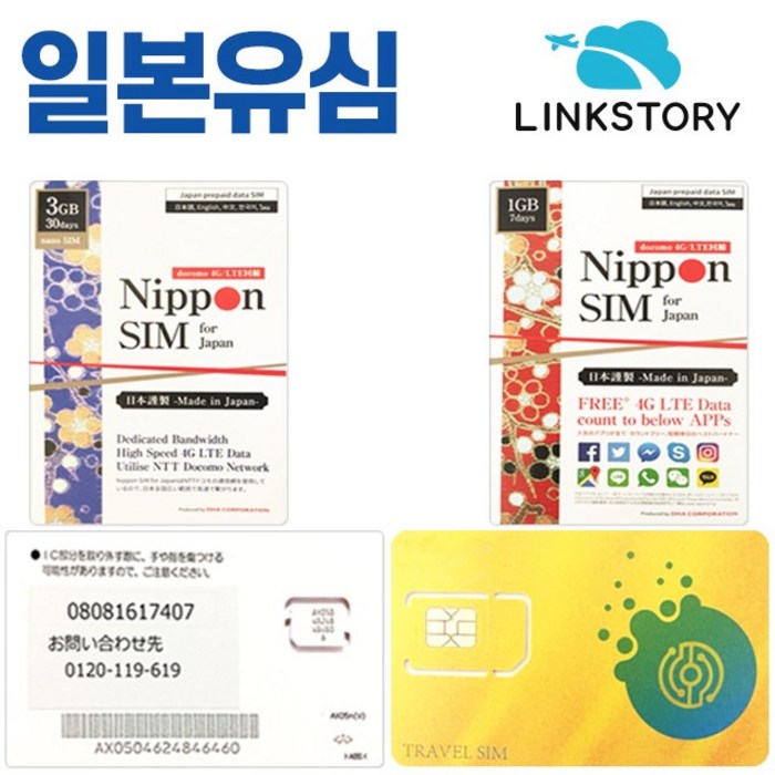 일본유심 DOCOMO SOFTBANK LTE데이터 오사카 후쿠오카 규슈 유후인 훗카이도유심, 택배+아이폰전용 소프트뱅크 300MB무제한 30일, 1개 대표 이미지 - 일본 유심 추천