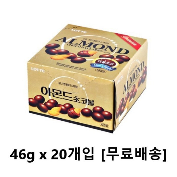 롯데제과 아몬드 초코볼 46g, 20개 대표 이미지 - 초코볼 추천