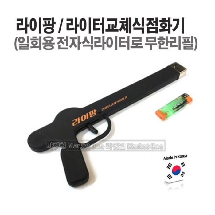 마켓원 국산 라이팡 라이터교체식점화기 업소용점화기, 라이팡(본체) 대표 이미지 - 가스점화기 추천