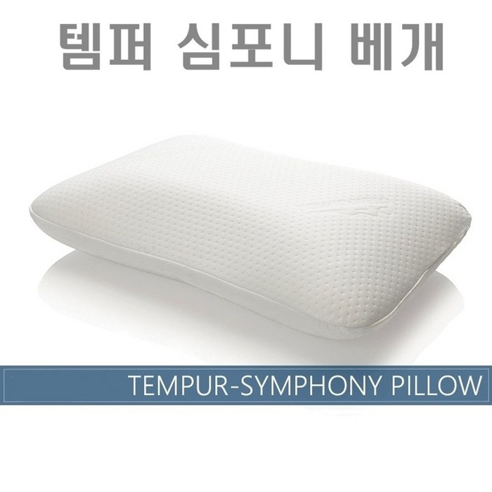 템퍼 템퍼-페딕 심포니 베개 2018년형 TEMPUR 대표 이미지 - 템퍼 메모리폼 베개 추천