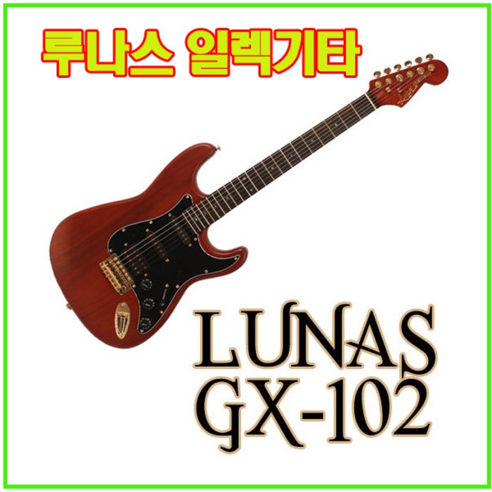 루나스 전기기타 GX-102 일렉기타 전자기타 풀세트패키지 대표 이미지 - 슈퍼스트랫 추천