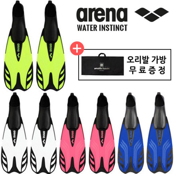 아레나 오리발 + 가방 무료증정! (AUAAF01 AVAAF01), 화이트 대표 이미지 - 수영 오리발 추천