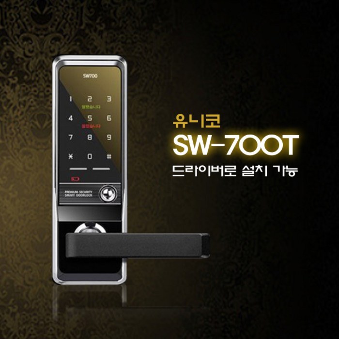 유니코 SW-700T 도어락 저가도어락 아파트번호키 열쇠, 자가설치 대표 이미지 - 자가설치 도어락 추천