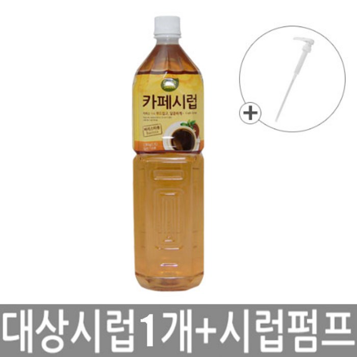 로즈버드 세트카페시럽1.5L 전용펌프/가공시럽 대표 이미지 - 카페시럽 추천