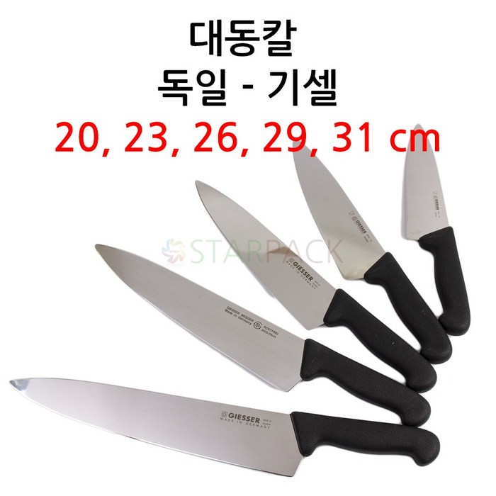 기셀 독일 기셀 대동칼 우도 독일칼 정육칼 8455시리즈 대표 이미지 - 기셀 칼 추천