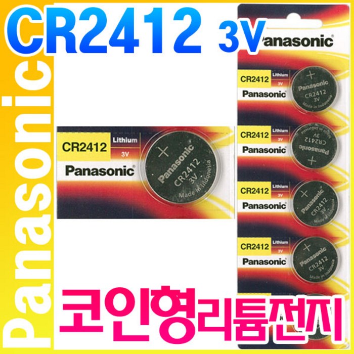 파나소닉 CR2412 5P 3V 코인형 리튬전지 버튼형 스마트키 전지 스마트 대표 이미지 - 코인형 건전지 추천