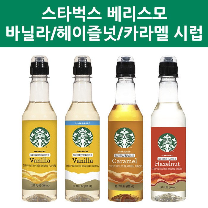 스타벅스 카페 바닐라 시럽 360 ml, 1. 바닐라 (Vanilla) 대표 이미지 - 커피 시럽 추천