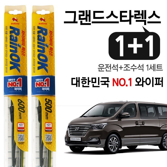 불스원 RainOK 그랜드 스타렉스 프리미엄 와이퍼 2개(1set) 대표 이미지 - 불스원 와이퍼 추천