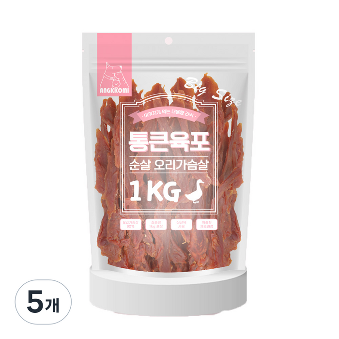 앙꼬미 통큰육포 순살 오리가슴살 대용량간식 애완동물용, 순살오리가슴살, 1kg, 5개