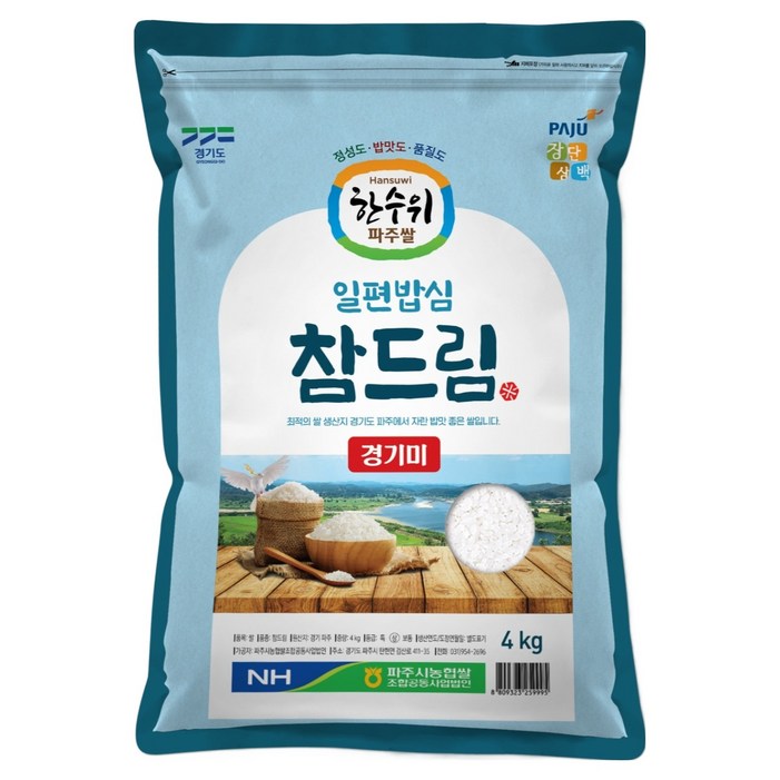 한수위파주쌀 농협 일편밥심 참드림 경기미 백미