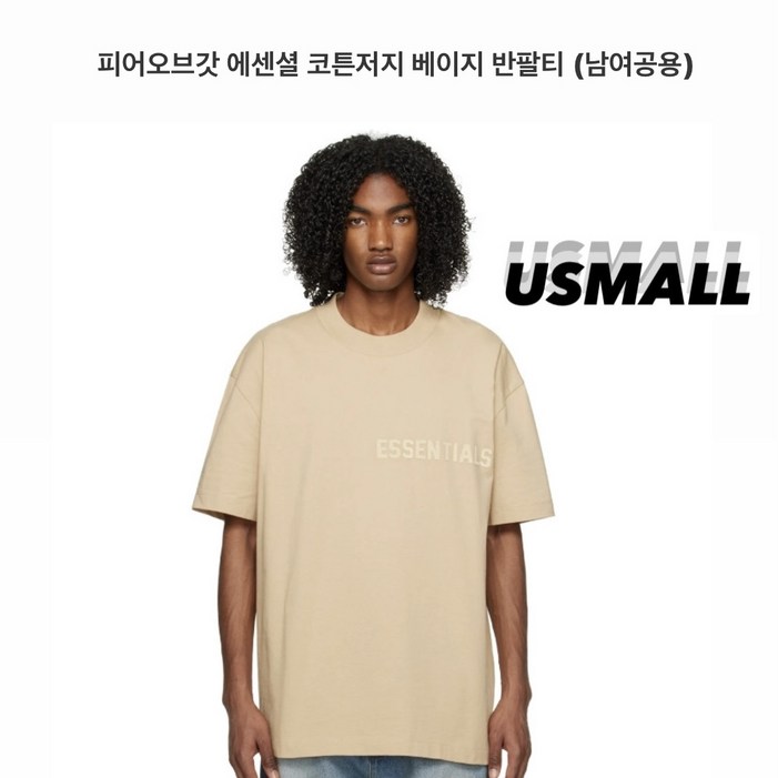 (정품200%보상 당일배송) 피어오브갓 에센셜 코튼 저지 반팔 남여공용 티셔츠/베이지
