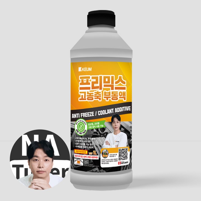 나튜버 금아 차량 사계절 냉각수 프리믹스 고농축 부동액 1리터, 2개, 1L