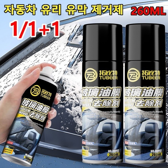 111 자동차 유리 유막 제거제 260ml 유막제거 유리 거울 물때 제거 세트 딥 침투유리 손상 없음닦으면 깨끗해짐빠른 얼룩 제거