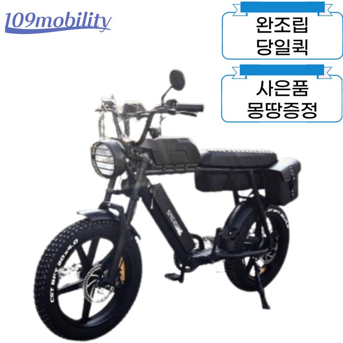 [완조립퀵] SMD V2 48V 750W 17Ah 자토바이 레트로바이크 전기자전거