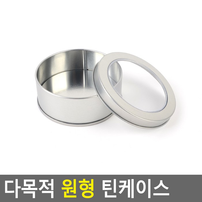 원형철재틴케이스, ,소품정리함, 투명틴케이스