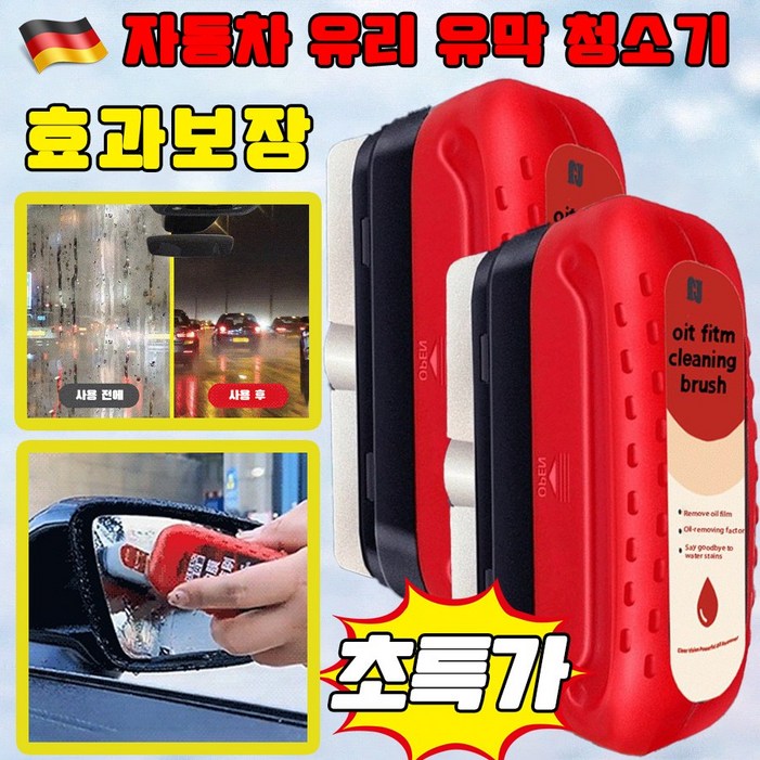 독일 개발 1122 강력한 자동차 유리 유막 청소기 차량용 발수 코팅제 유막 제거제 효과보장, 1개, 120ml