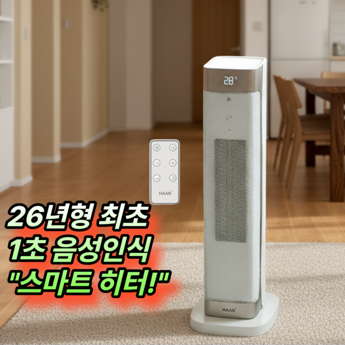 음성인식AI 초절전한경희 가정용 온풍기 1등급 절전형 PTC 전기히터 발 전기난로 업소용