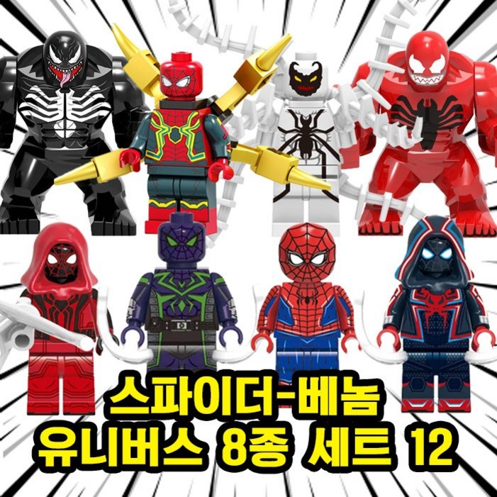 미피공방 마블 미니피규어 어벤져스 호환블록 브릭