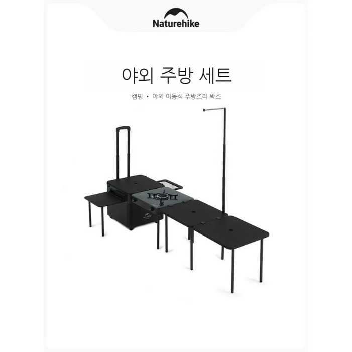 네이처하이크 모빌 키친 박스 캠핑 피크닉 바비큐 휴대용 모바일 키친 IGT 콤비네이션 테이블  캠핑박스테이블