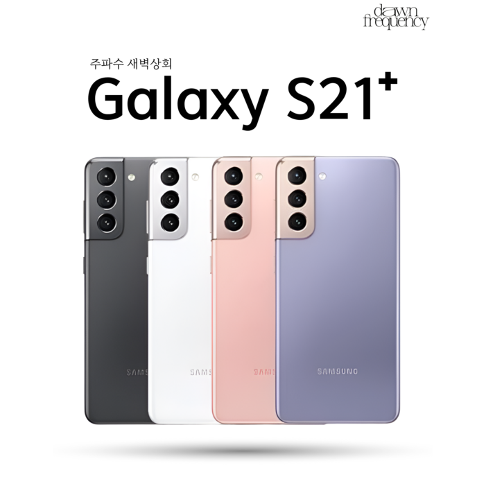 삼성전자 갤럭시 S 21 256GB SM-G991 공기계 중고폰 리퍼폰
