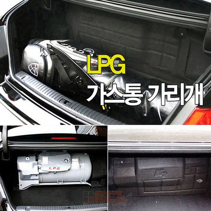 가현유통 자동차 LPG가스통가리개 커버 덮개 차량용품, 소나타뉴라이즈