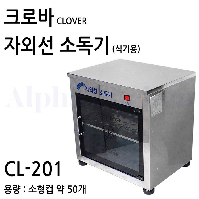 크로바 자외선 컵 살균 소독기 기본열탕건조 선택 크로바 자외선 컵 살균 소독기 기본열탕건조 선택