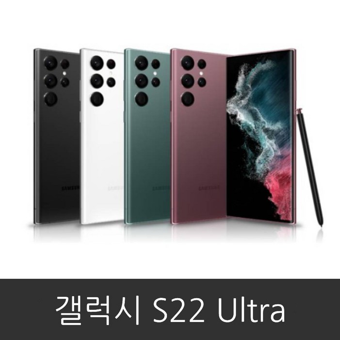 삼성 갤럭시  S22울트라 SMS908N 공기계 미사용 새제품 256GB 512GB