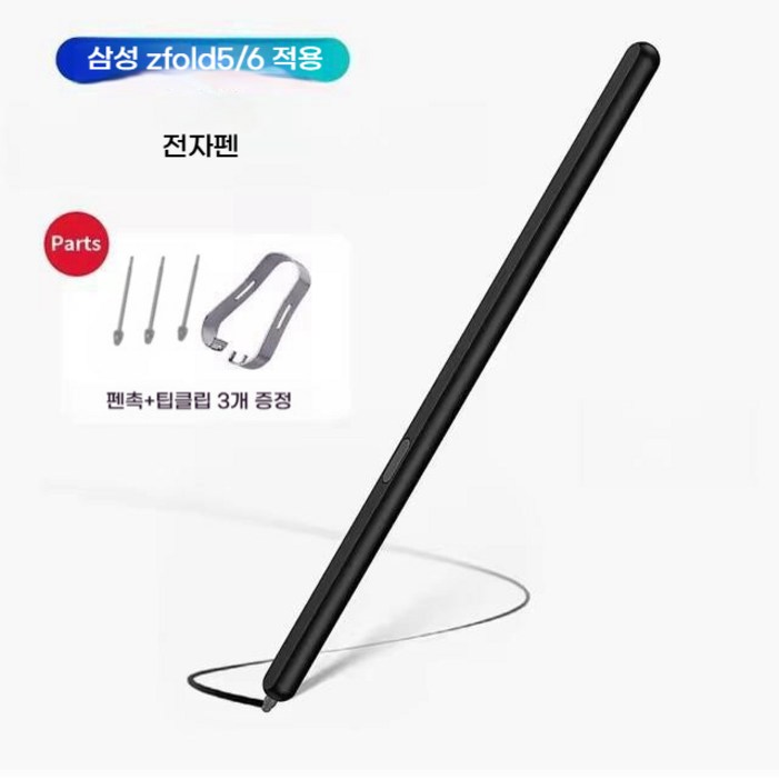갤럭시 Z폴드3 4 5 6 호환 S펜  추가펜촉3
