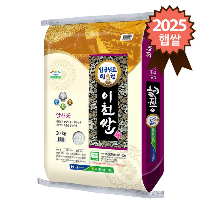 농협 2019년 임금님표 이천쌀 20kg