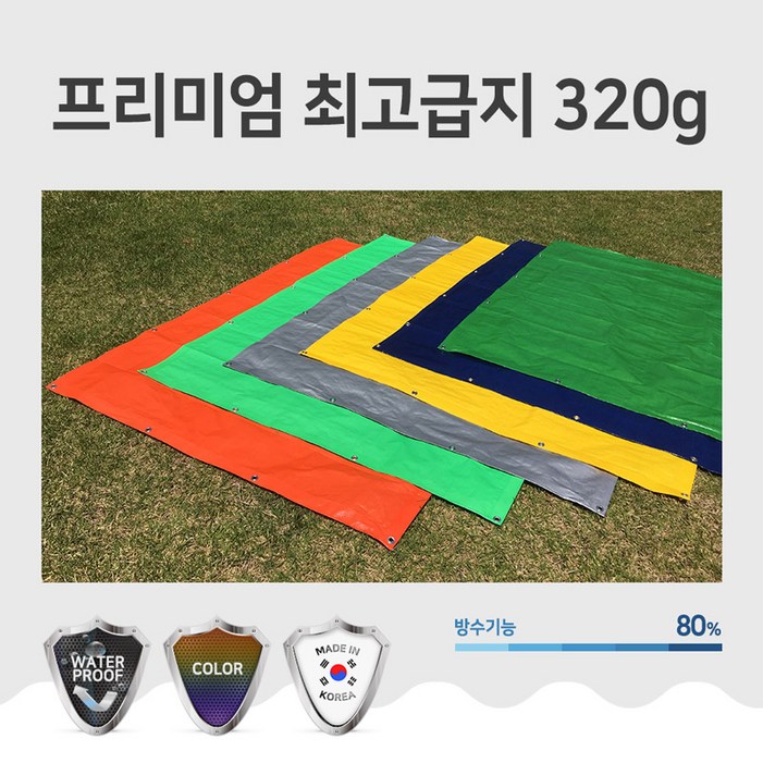 방수 천막 프리미엄 놀이 매트 그라운드 시트 사이즈 색상 다양 주문제작, 은색