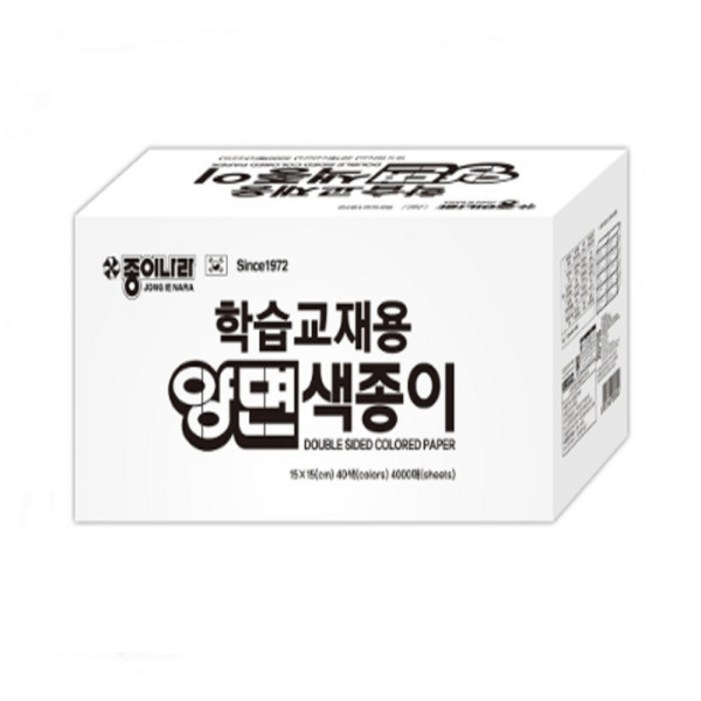 대용량 양면 색종이 종이 케이스40색 4000매