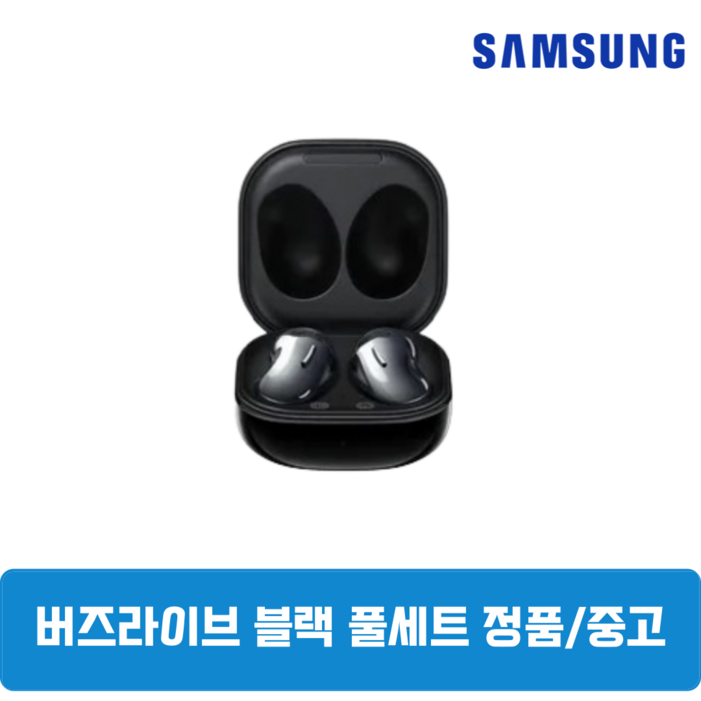 삼성 버즈라이브 정품 화이트 본체 충전기 단품 중고 SMR180