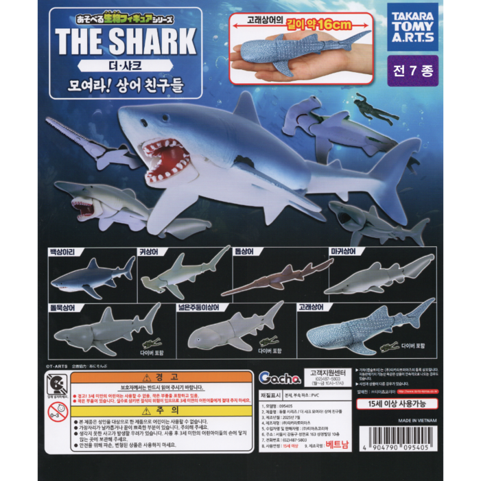 (더 샤크) 모여라 상어 친구들 가챠.