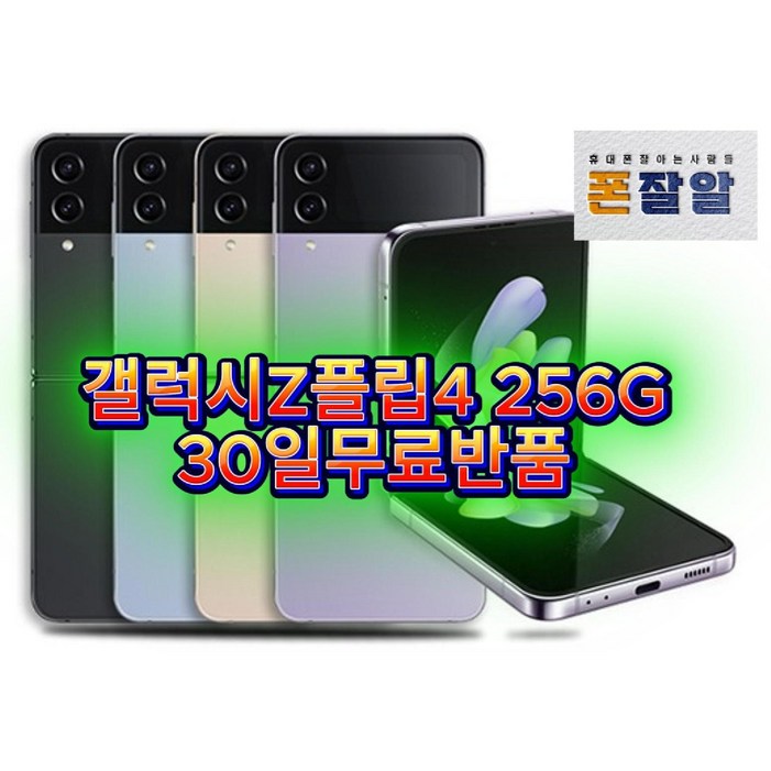갤럭시Z플립4 256GB SMF721 공기계, 256TB, 선물용등급보라퍼플
