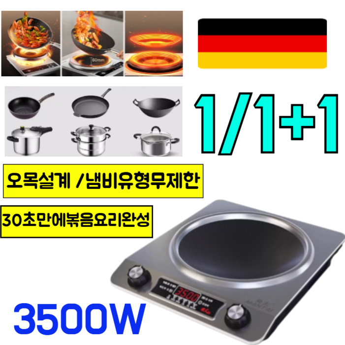 [독일] 【냄비 유형 무제한】고속 가열 강력한 오목면 전기레인지 프리미엄 초고속 1구 인덕션 고화력 쾌속발열 전기레인지