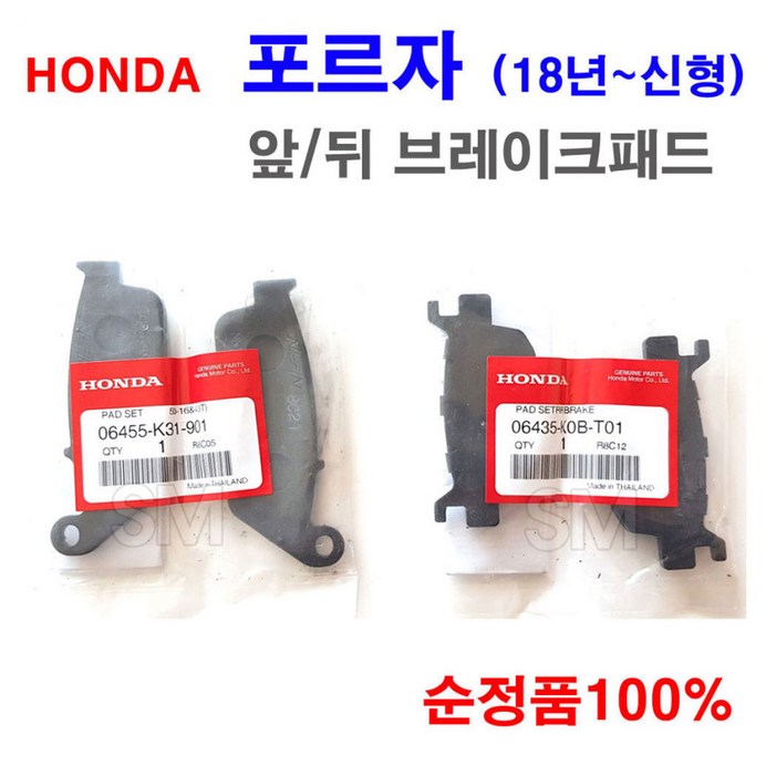 1823년 혼다 포르자 300 350 브레이크 패드 순정품 앞 프로트 뒤 리어, 2.뒤패드, 1개