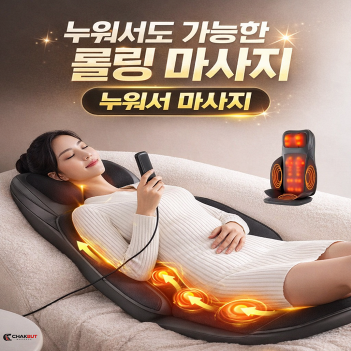 착붙안마 미니안마의자 소형 전신 안마기