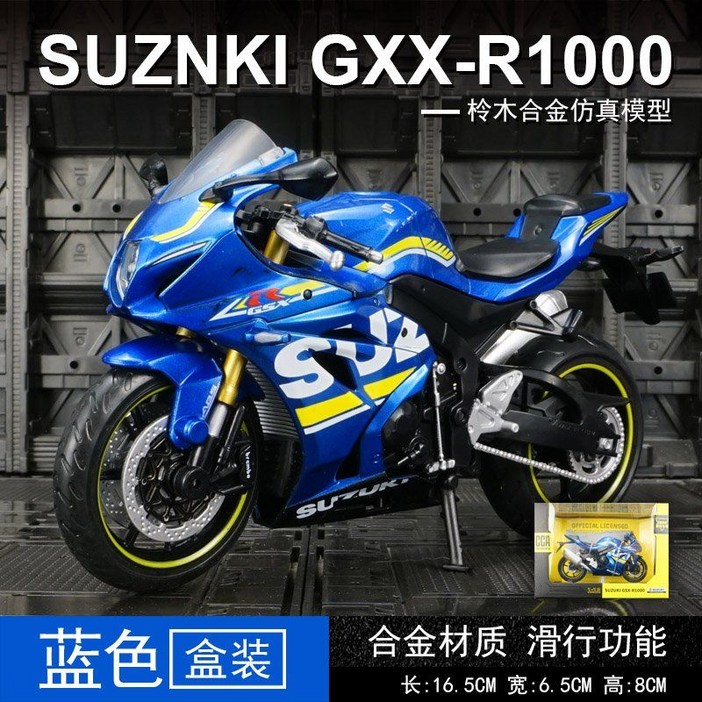 112 스즈키 GSXR1000 다이캐스트 오토바이 미니어처 피규어 장난감