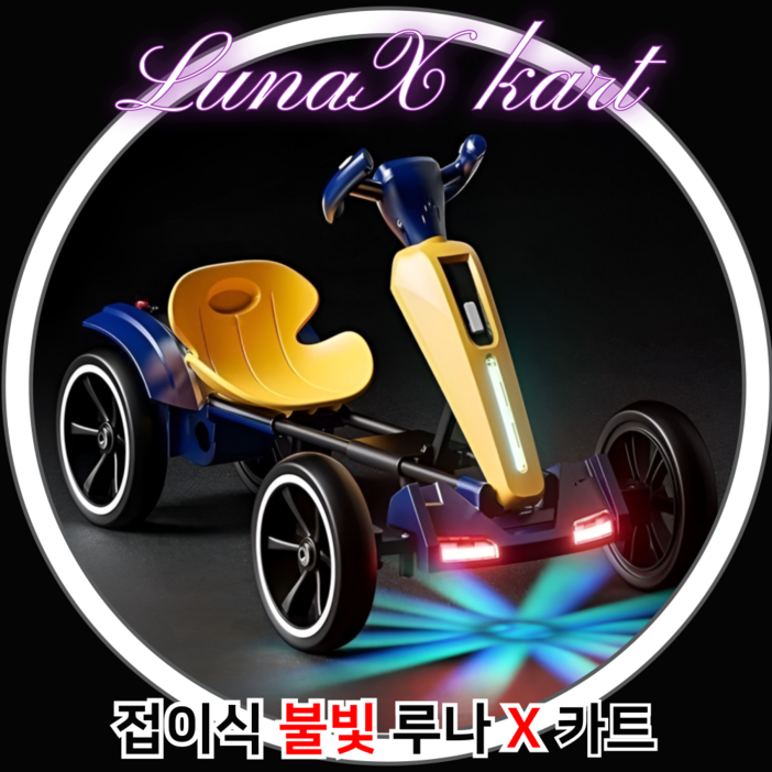 루나X 고카트 접이식 고급형 전동 카트 듀얼모드 리모컨 12V 전동카 LED 조명 성인 탑승 가능, 1개