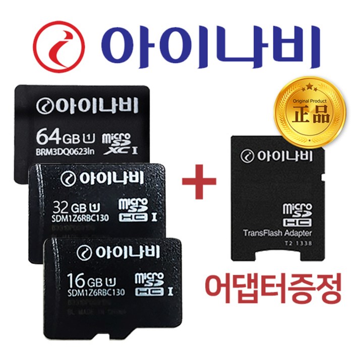 아이나비 Micro SDHC Class10 블랙박스 네비게이션 8GB 메모리카드