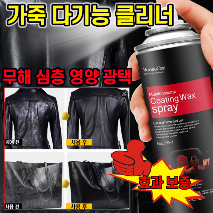 오늘특가가죽 클리너 가죽 복원제 코팅제 다기능 리얼 가죽 자켓 가방 가죽쇼파 거품 클리너 보호제 세정제
