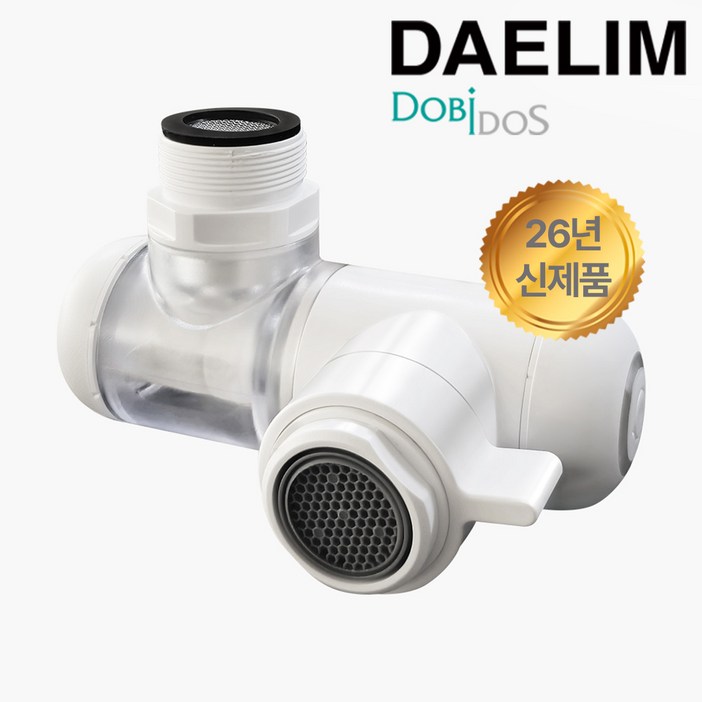 26년형신제품 대림 워터탭 아기수전 720도회전 녹물 불순물제거 필터내장+ 리필필터2개셋트