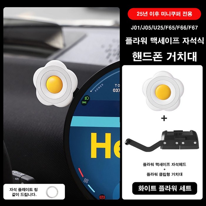 미니쿠퍼 25년이후 원형 모니터 플라워 맥세이프 자석식 핸드폰 거치대, 화이트세트, 1세트